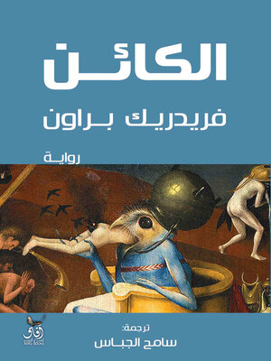 cover image of الكائن